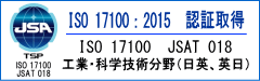 ISO 17100認証取得