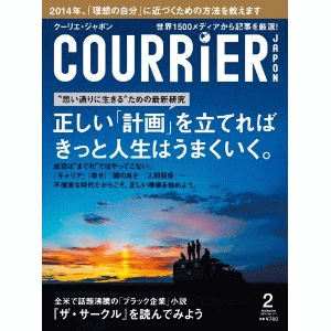 クーリエジャポン　2014年2月号